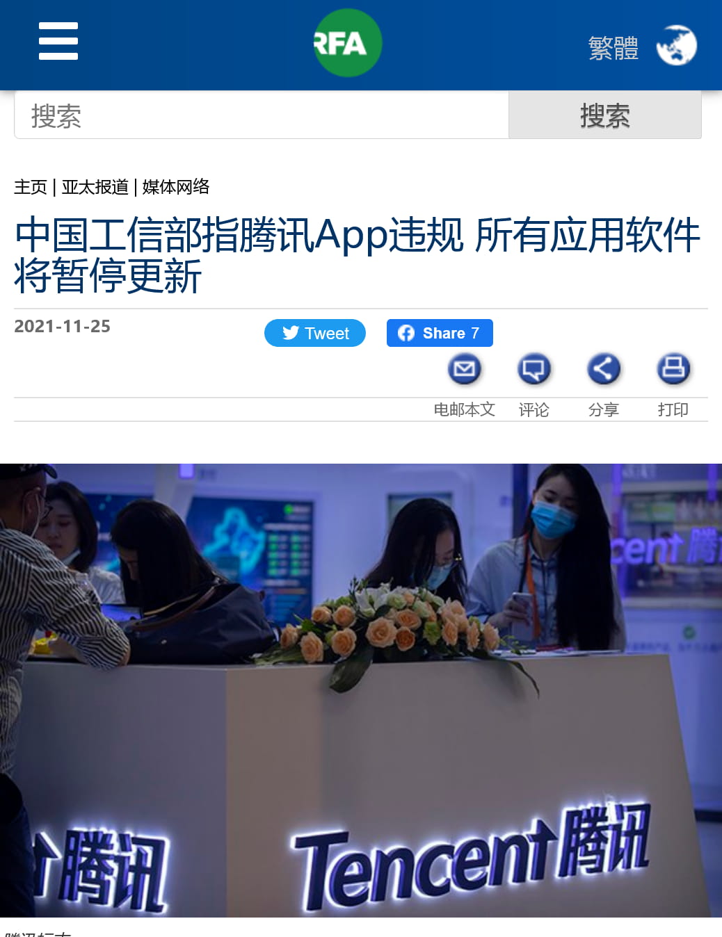 习近平不放心舆论再“清网” 腾讯APP违规 所有应用暂停更新 - 时刻新闻
