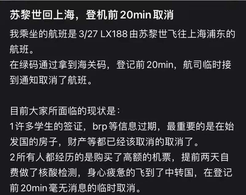 0多名華人滯留瑞士機場飛上海航班登機前5分鍾取消 時刻新聞