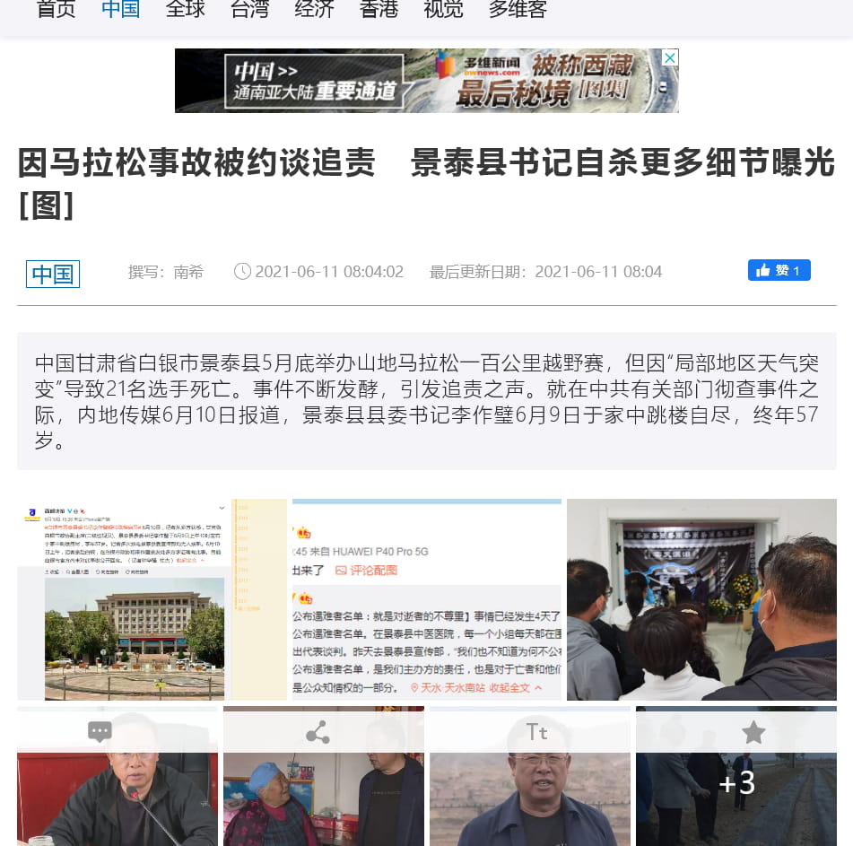 甘肃马拉松21人丧命主办地景泰县书记跳楼身亡细节曝光 时刻新闻