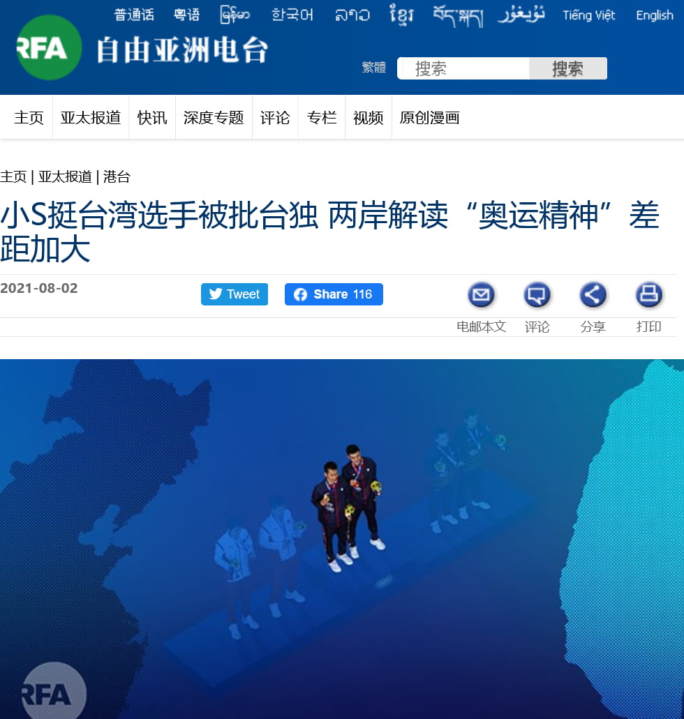 小S挺台湾选手被批台独 凸显两岸“奥运精神”差距加大 - 时刻新闻