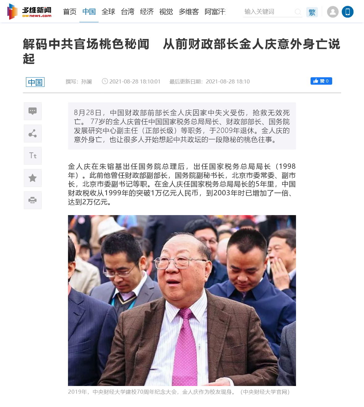 十八大后7名省部级以上腐败高官被判无期以上-搜狐新闻