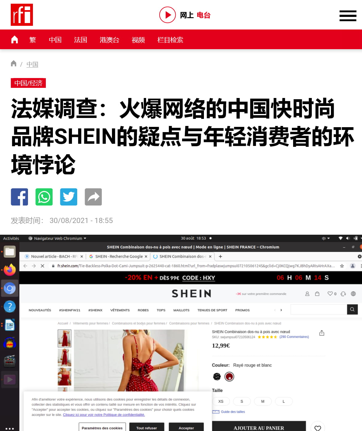火爆网络的中国快时尚SHEIN背后的疑点 有环境悖论 - 时刻新闻