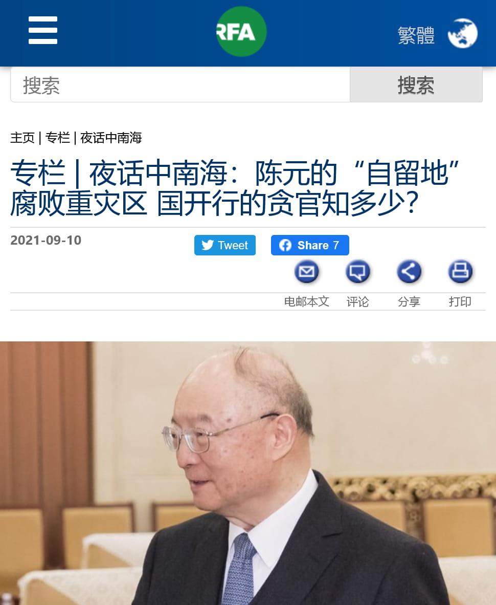 中国国家开发银行成腐败重灾区 陈元“自留地”出大问题 - 时刻新闻
